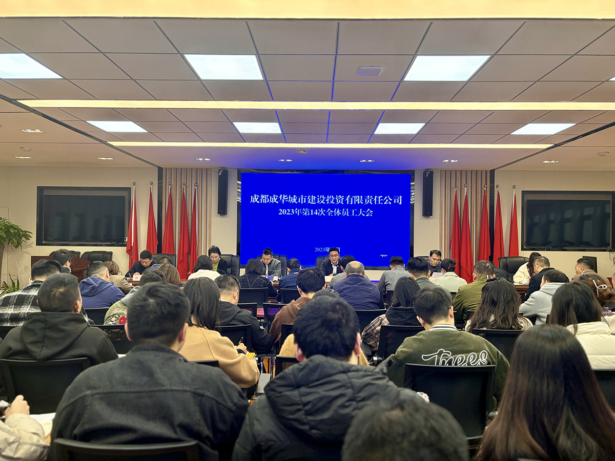 第14次员工大会.jpg