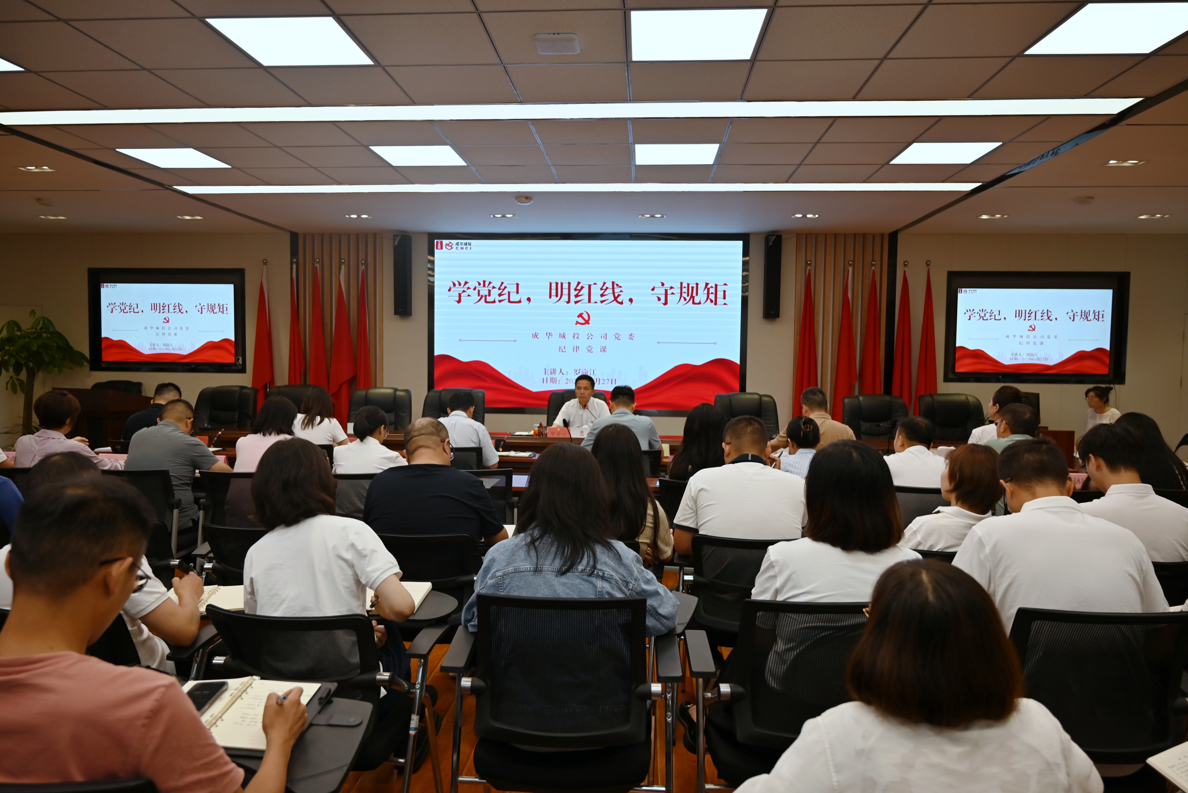 纪律党课.jpg
