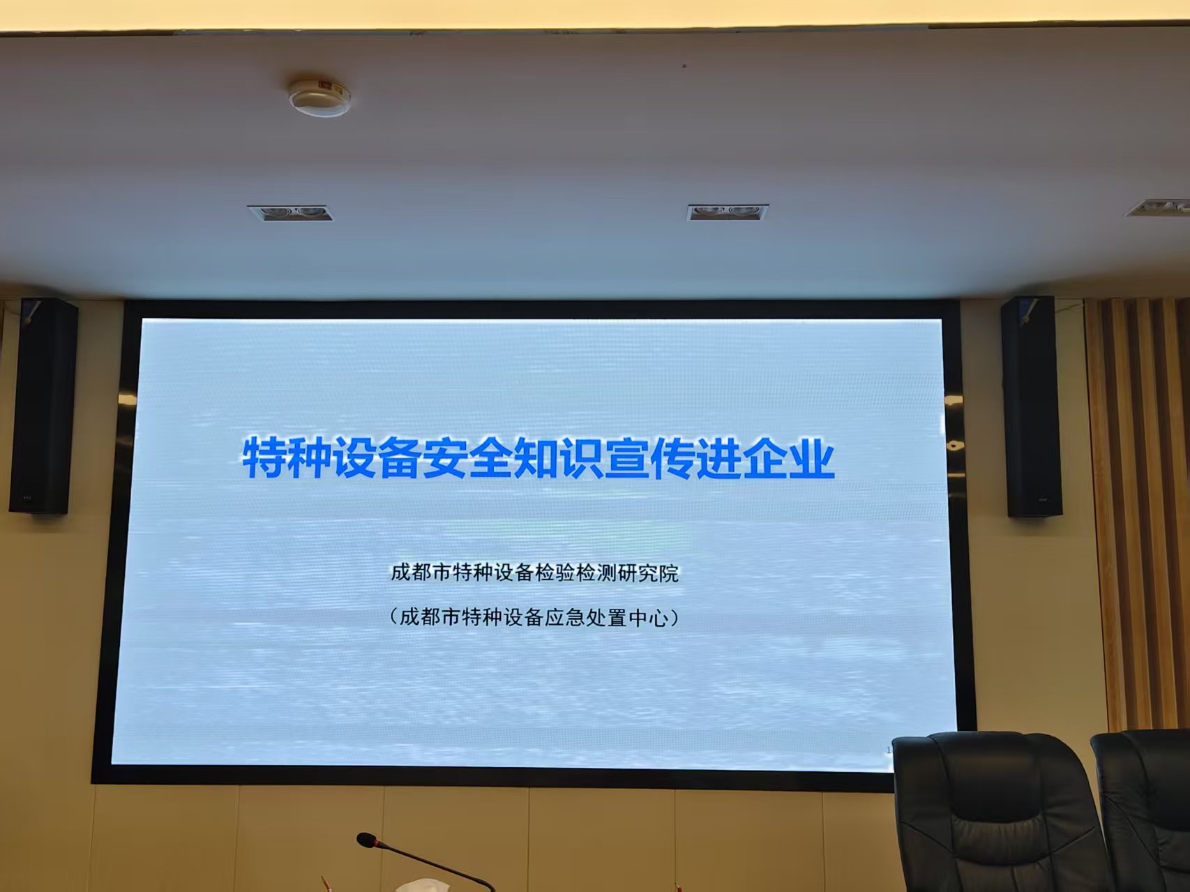 特种设备安全知识专题培训